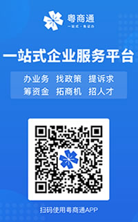 粵商通
